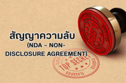 สัญญาความลับ (NDA – Non-Disclosure Agreement) คืออะไร? ทำไมธุรกิจต้องมี