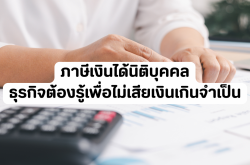 ภาษีเงินได้นิติบุคคล คืออะไร? ธุรกิจต้องรู้เพื่อไม่เสียเงินเกินจำเป็น