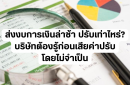 ส่งงบการเงินล่าช้า ปรับเท่าไหร่? บริษัทต้องรู้ก่อนเสียค่าปรับโดยไม่จำเป็น