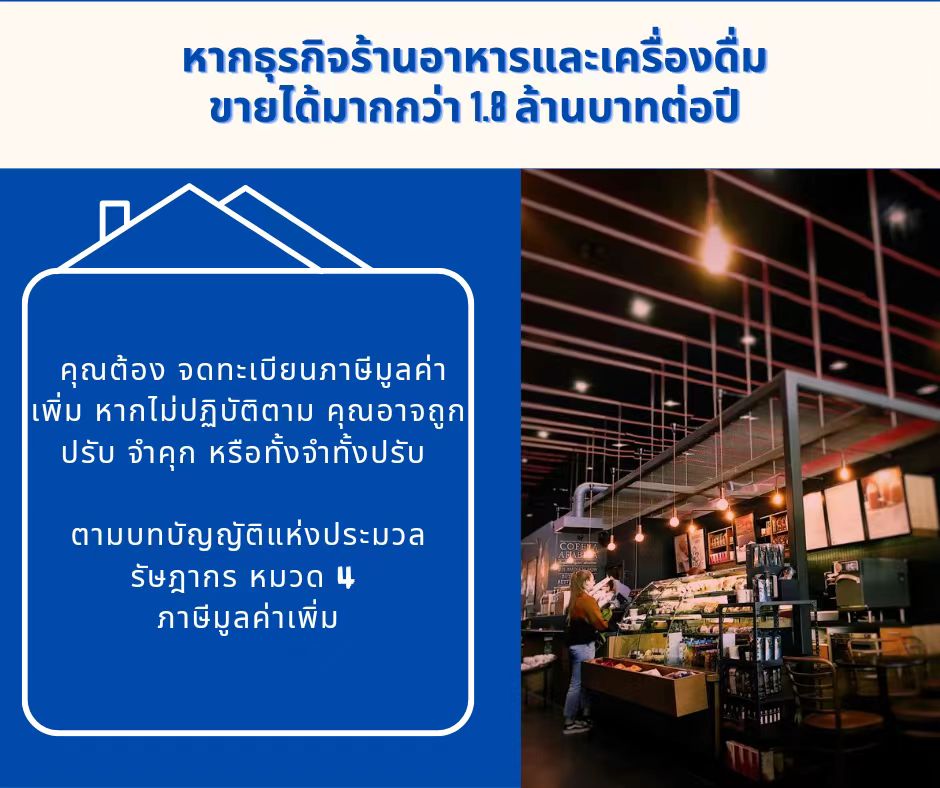 เปิดร้านอาหารที่ไทย ในเบื้องต้นต้องขออนุญาตอะไรบ้าง