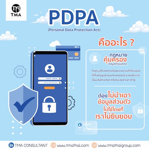 PDPA คืออะไร?